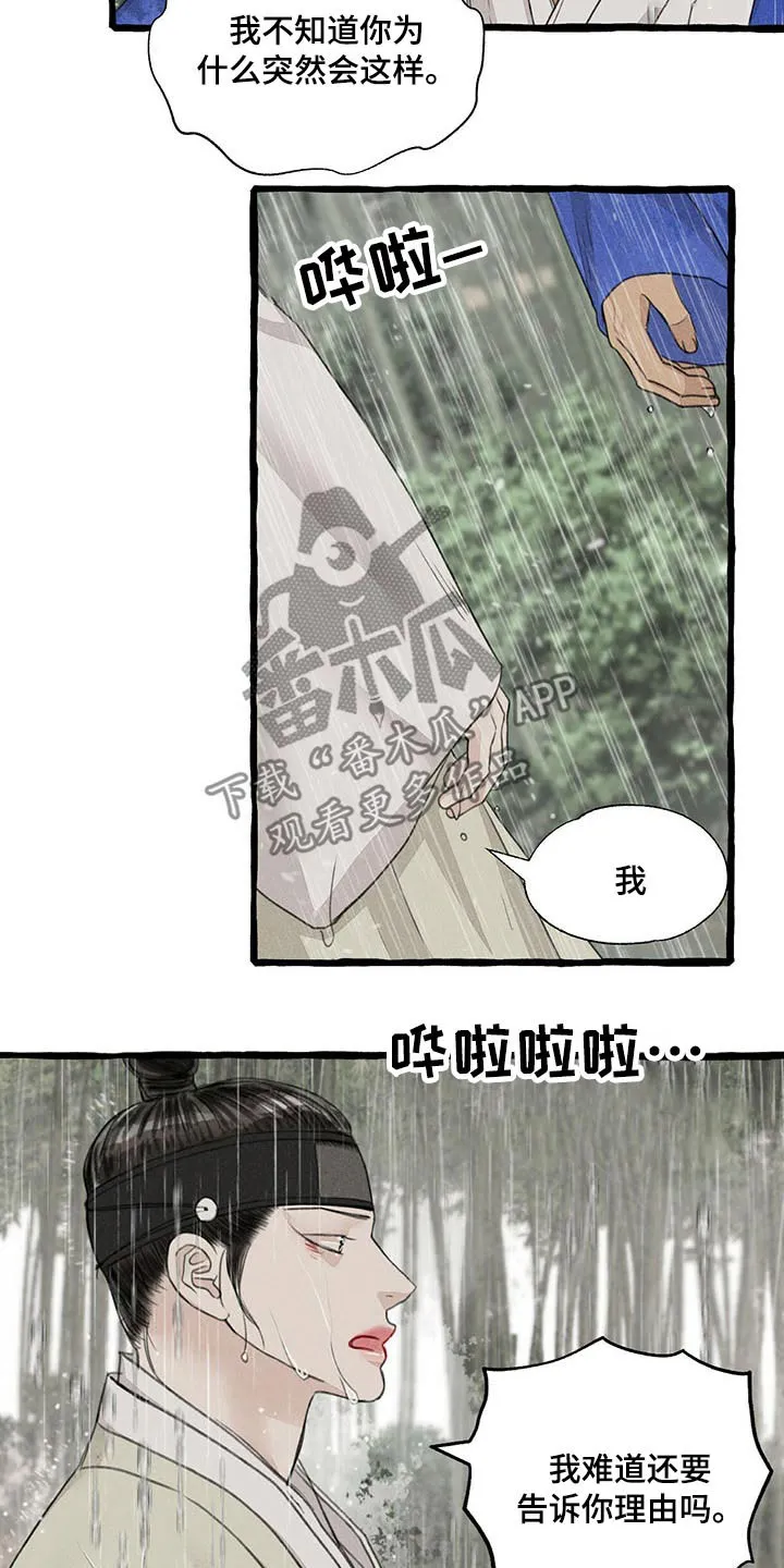 解谜冒险漫画漫画,第118章：哀求9图