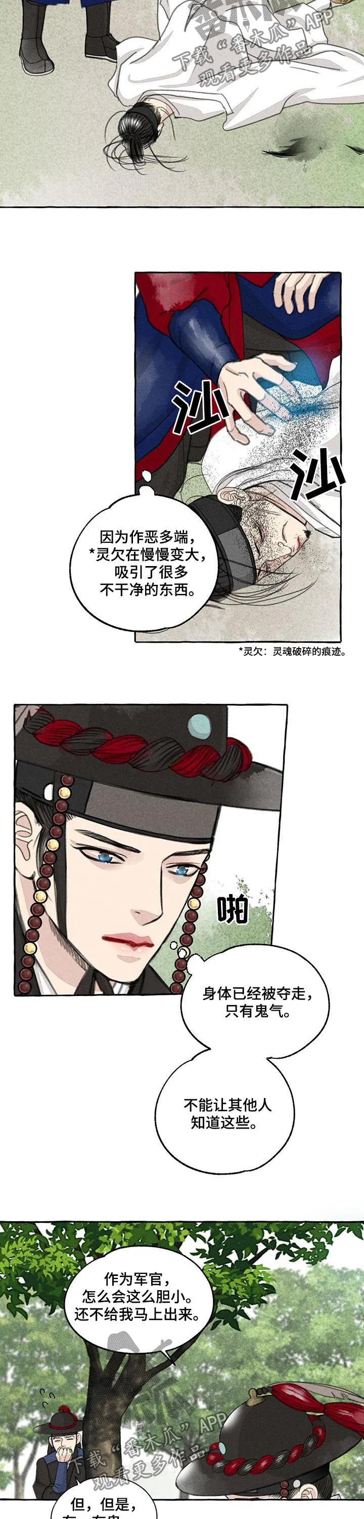 魔法冒险漫画漫画,第68章：胆小8图