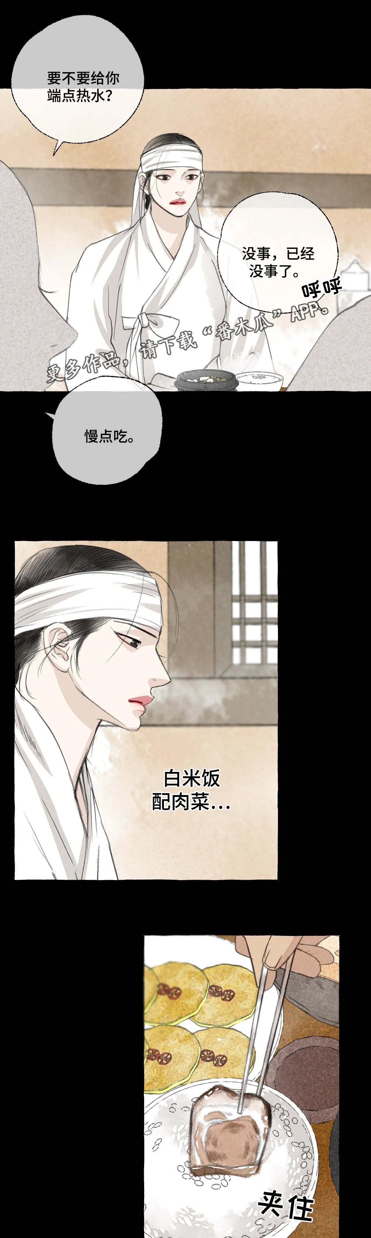 冒险秘密漫画漫画,第28章：做客4图