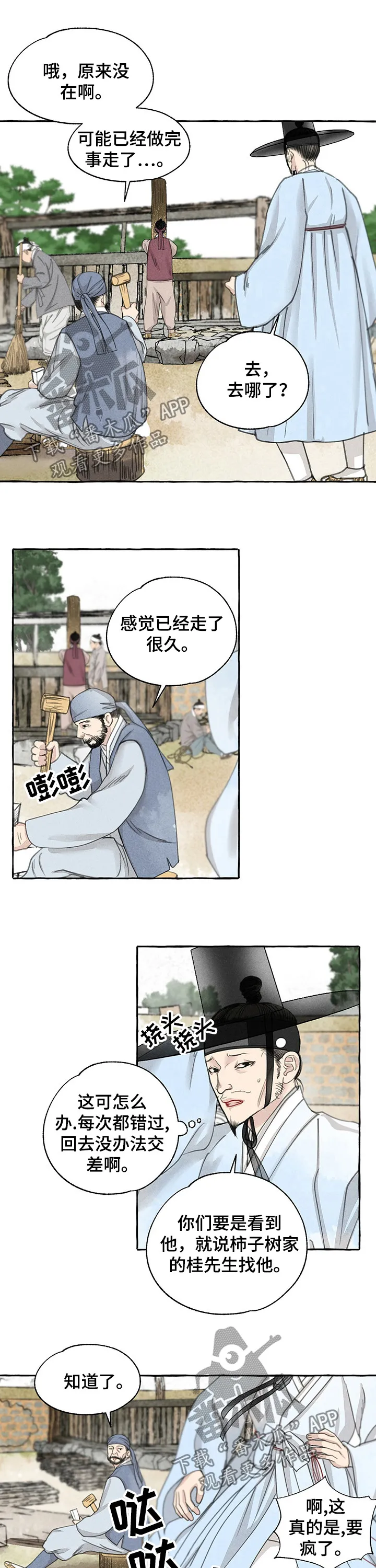 有关冒险的漫画漫画,第62章：打听7图