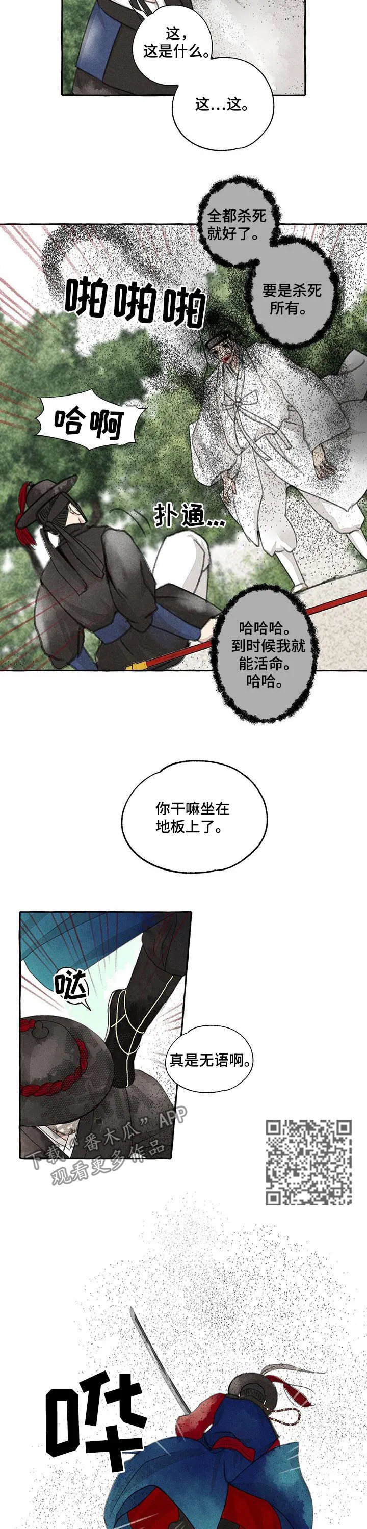 魔法冒险漫画漫画,第68章：胆小4图