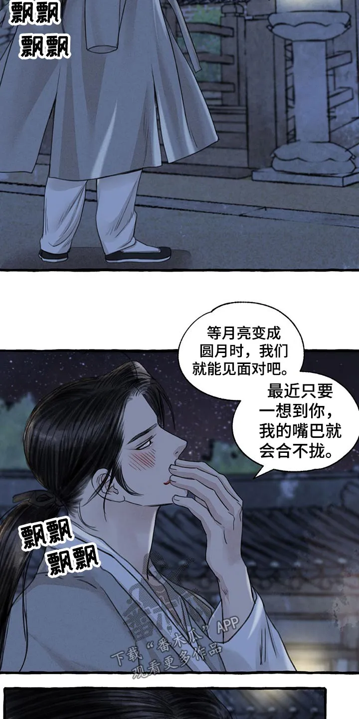 冒险秘密漫画漫画,第120章：孩子16图
