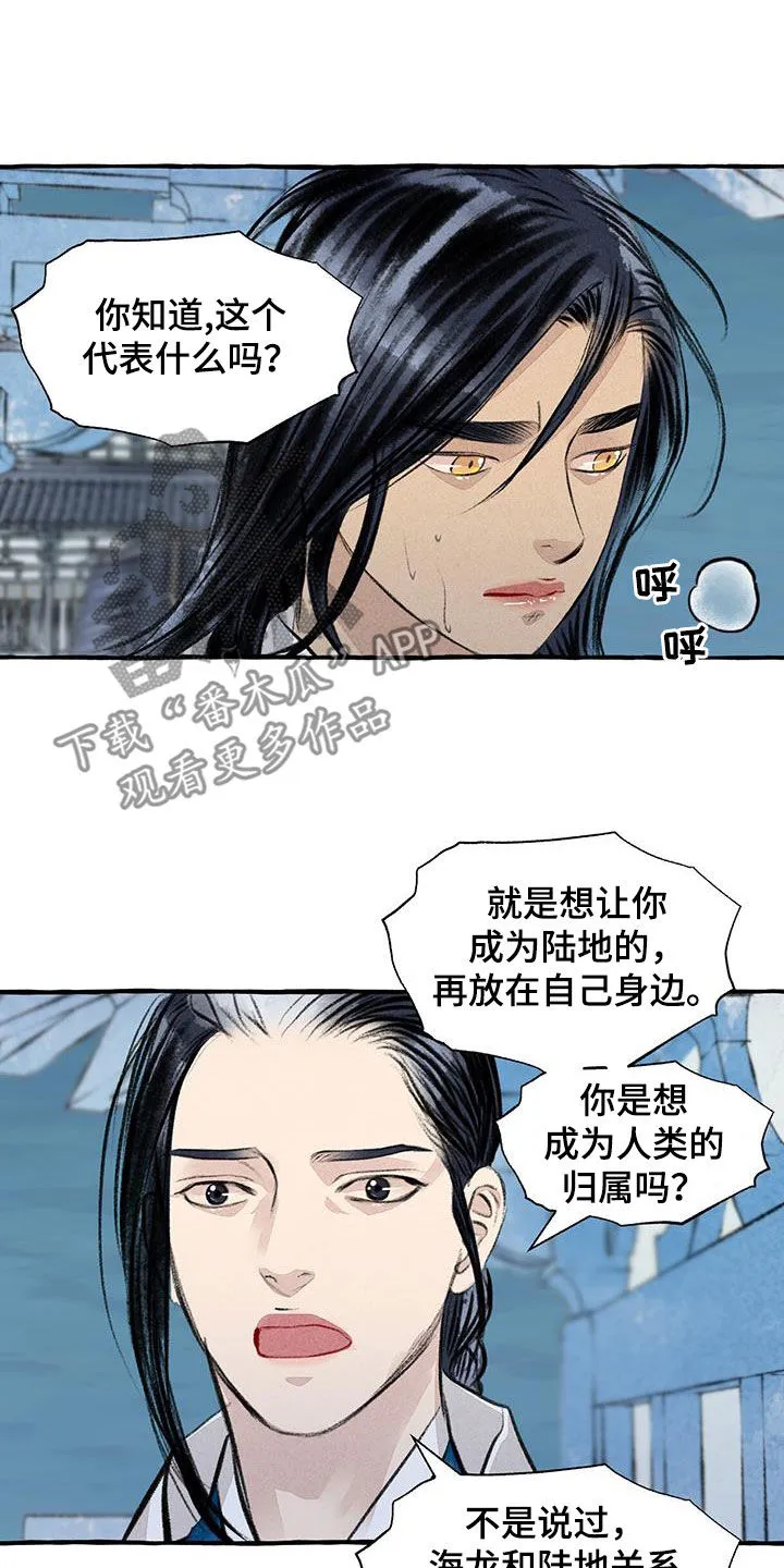 冒险秘密漫画漫画,第187章：告发5图