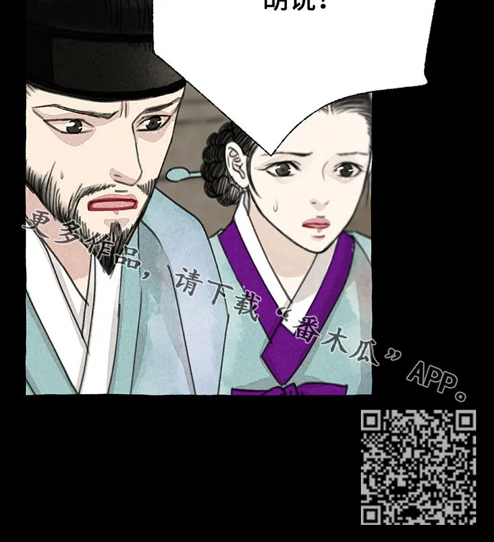 解谜冒险漫画漫画,第50章：阴人11图