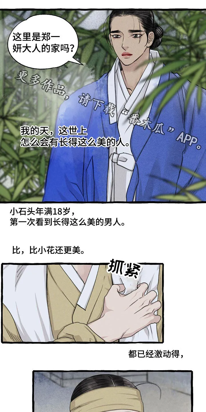 魔法冒险漫画漫画,第116章：请回1图