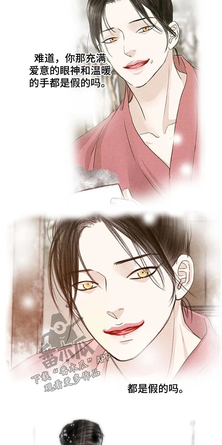 冒险秘密漫画漫画,第120章：孩子3图