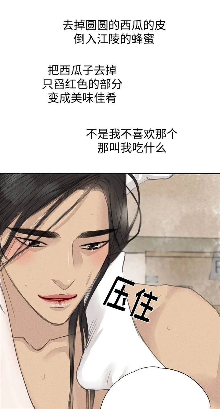有关冒险的漫画漫画,第23章：田园生活7图