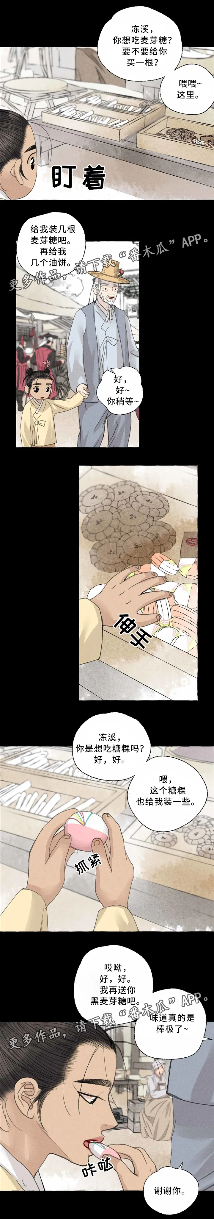 解谜冒险漫画漫画,第41章：第一次说话4图