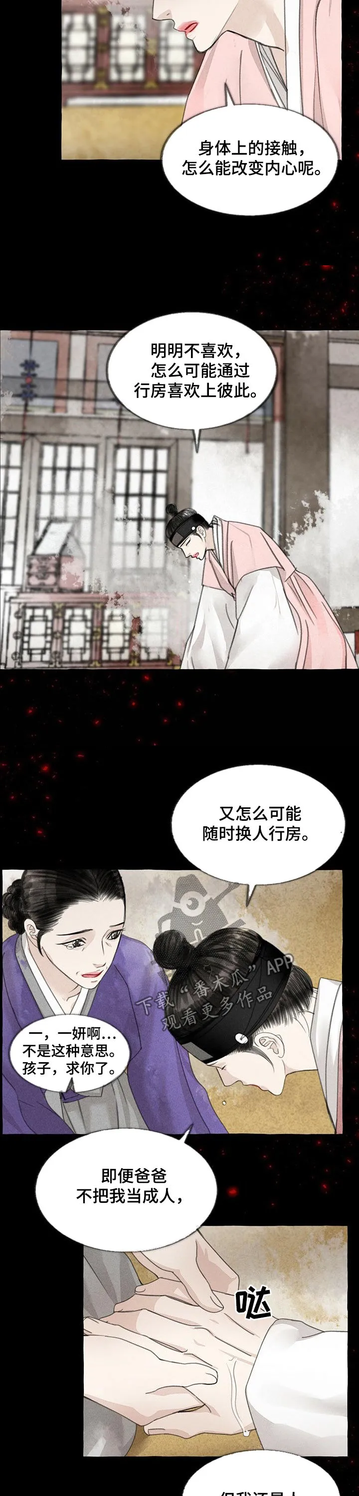 冒险秘密漫画漫画,第88章：三花4图