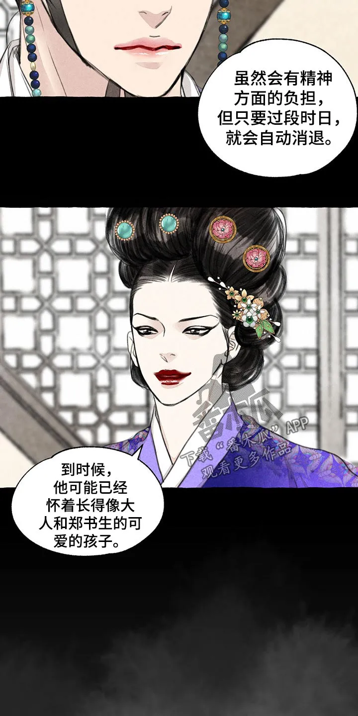 冒险秘密漫画漫画,第120章：孩子22图