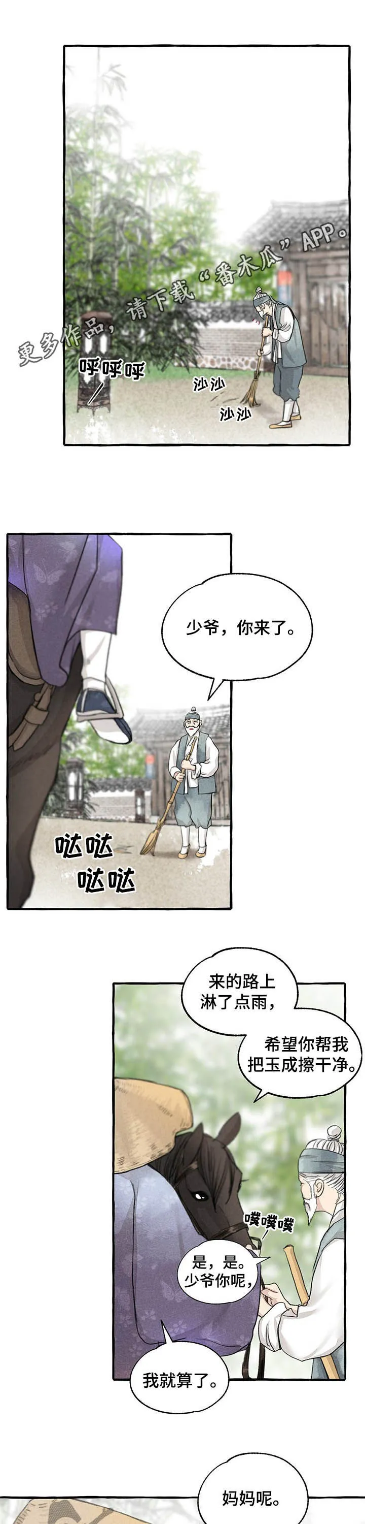 冒险秘密漫画漫画,第102章：视为仇人1图