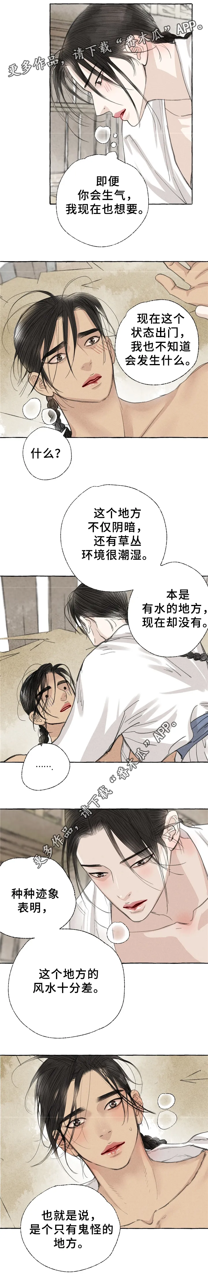 解谜冒险漫画漫画,第37章：妖怪作祟3图