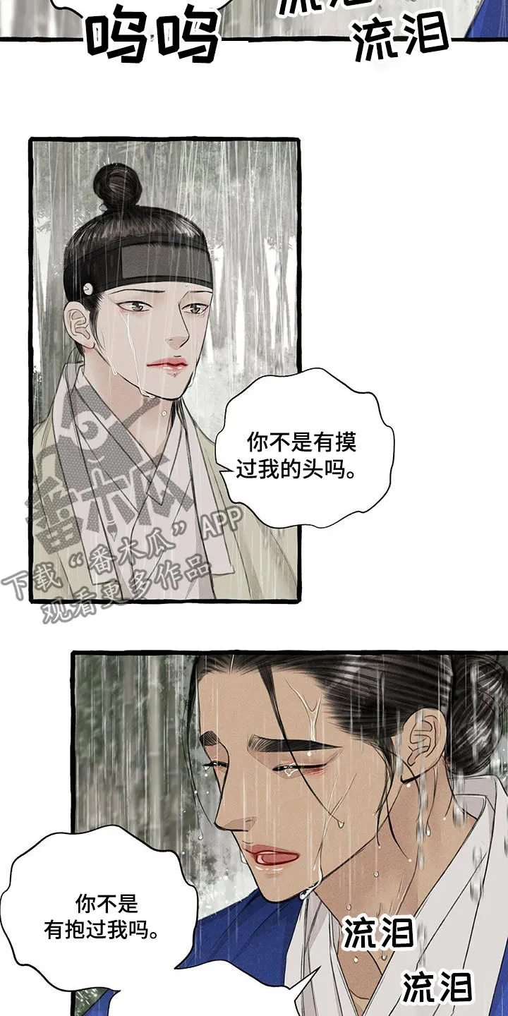 解谜冒险漫画漫画,第118章：哀求8图