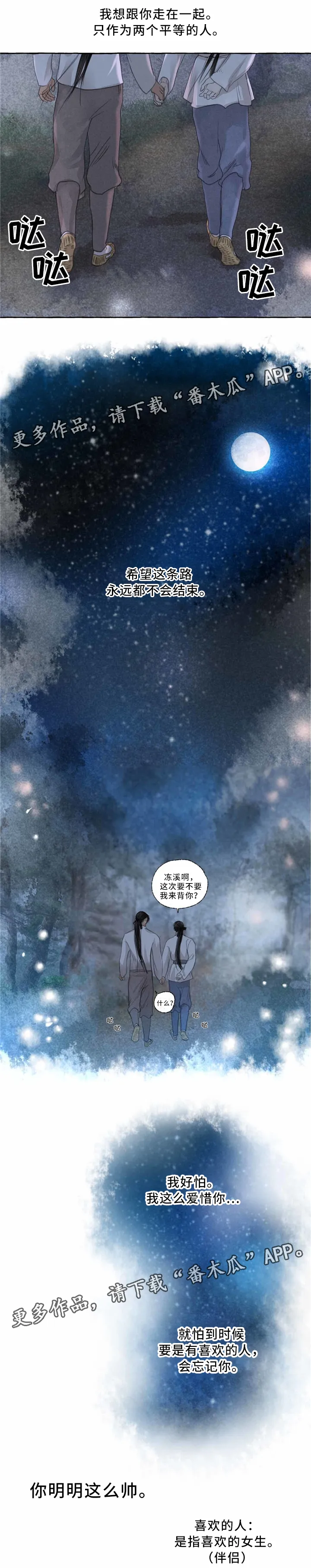 有关冒险的漫画漫画,第43章：永不结束的道路5图