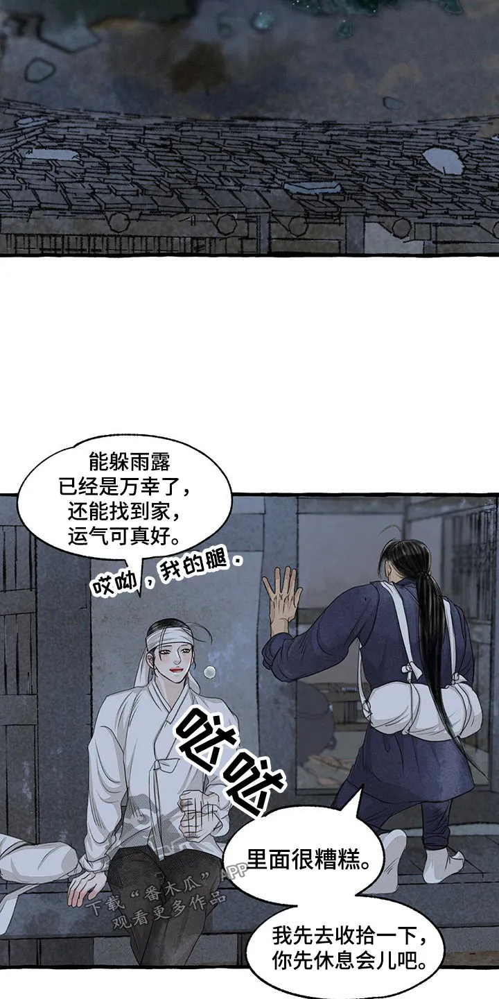 魔法冒险漫画漫画,第158章：求饶22图