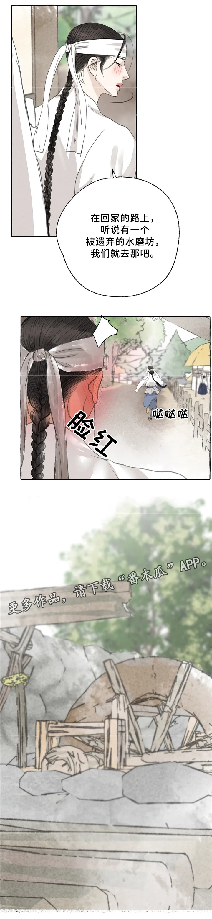 冒险漫画小说漫画,第36章：理解8图