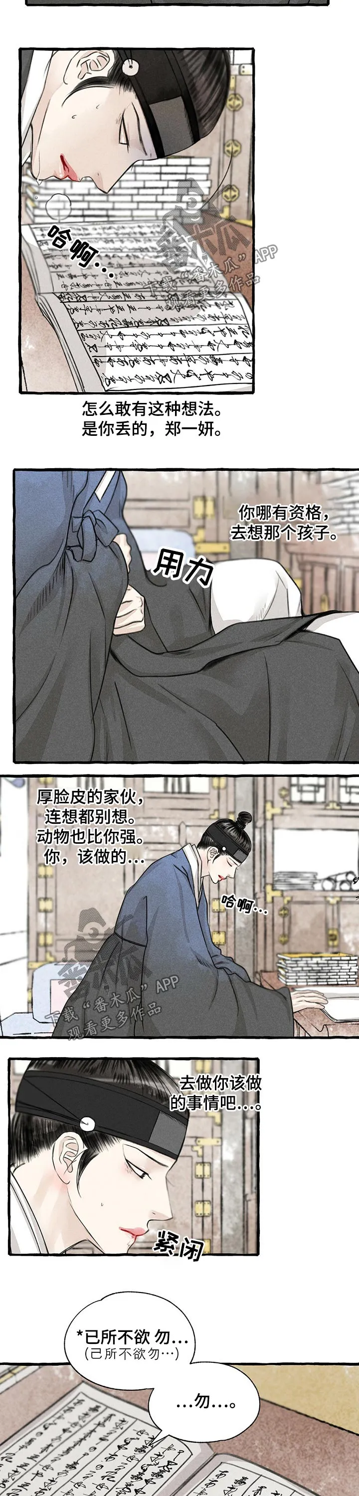 解谜冒险漫画漫画,第112章：礼品5图
