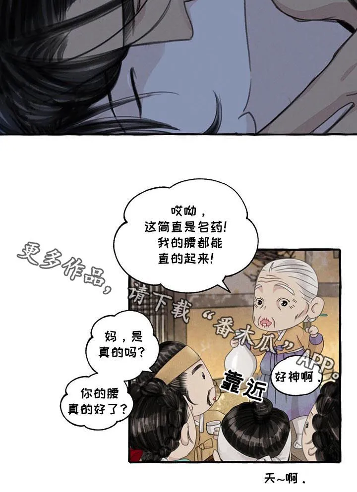 冒险秘密漫画漫画,第93章：拥有10图
