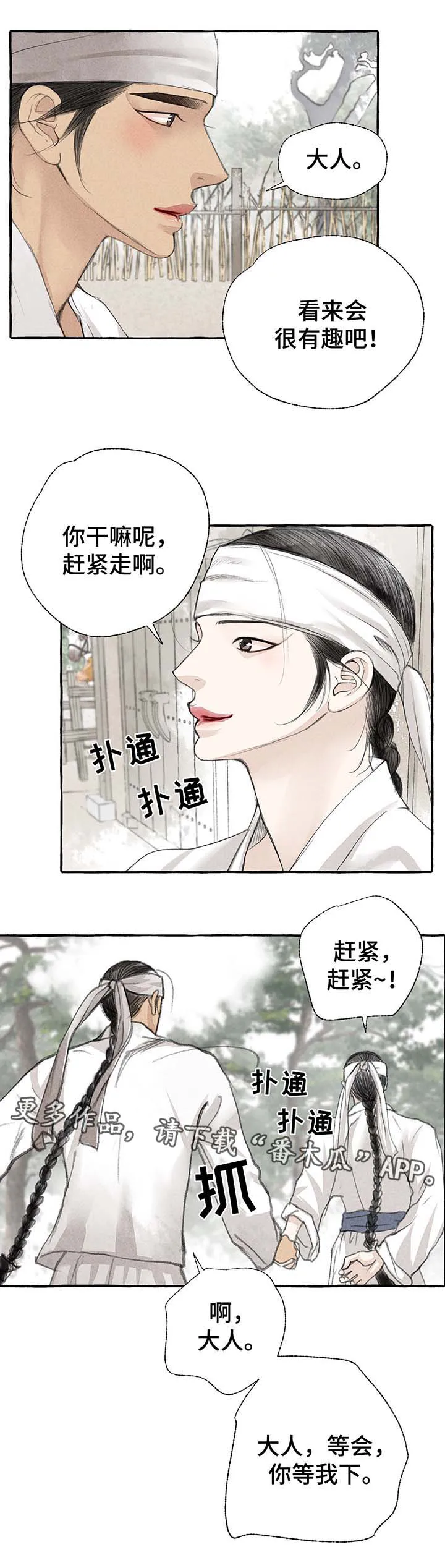 冒险秘密漫画漫画,第26章：可以并排走9图