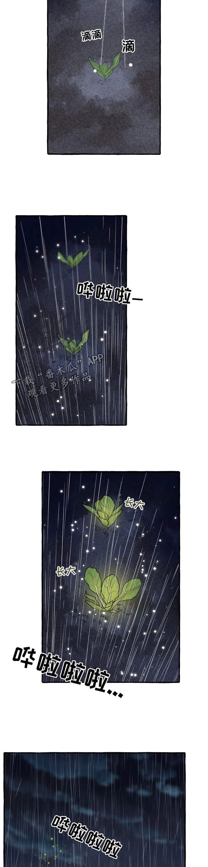 有关冒险的漫画漫画,第99章：瑞雨8图