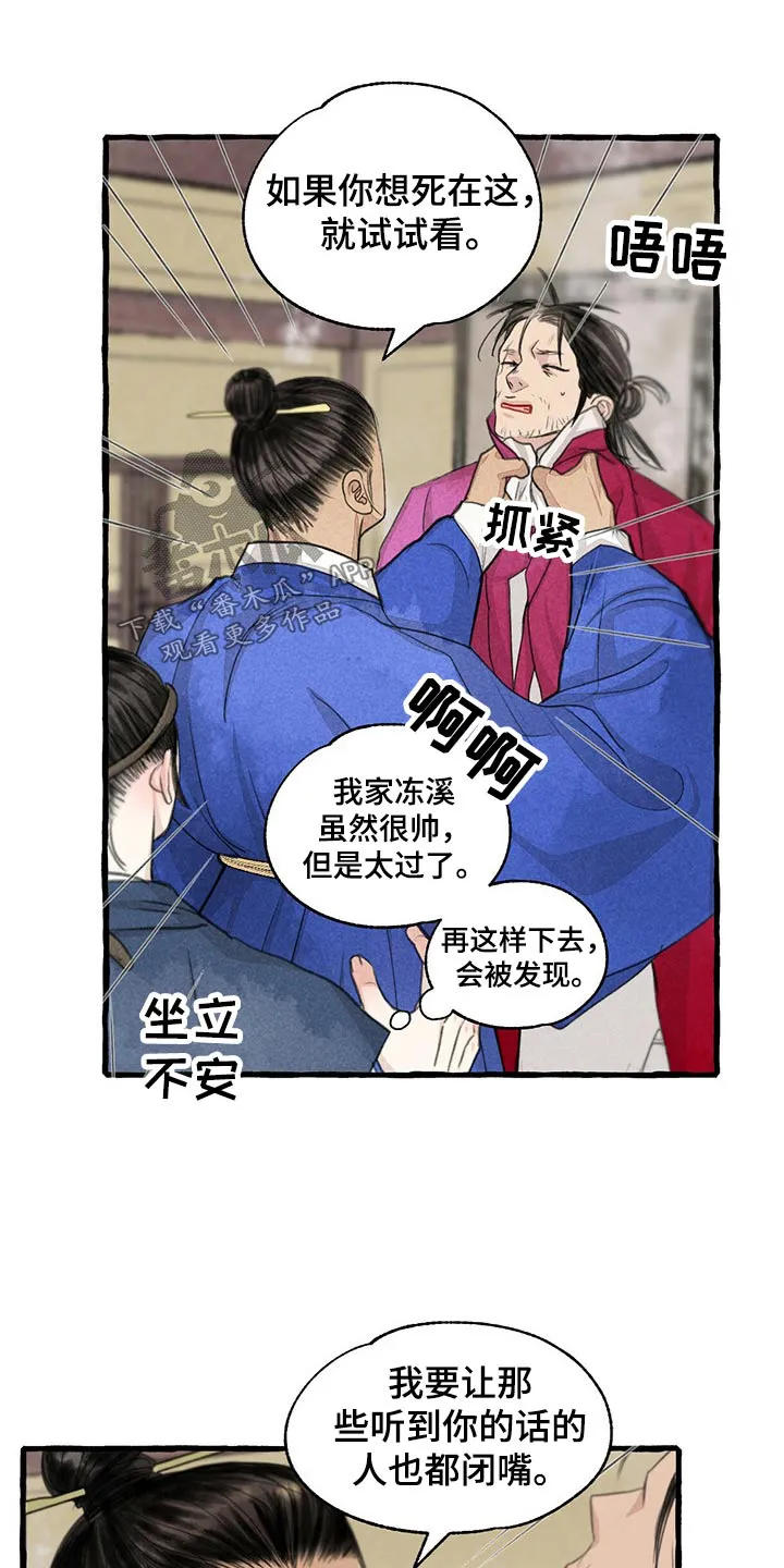 魔法冒险漫画漫画,第158章：求饶2图