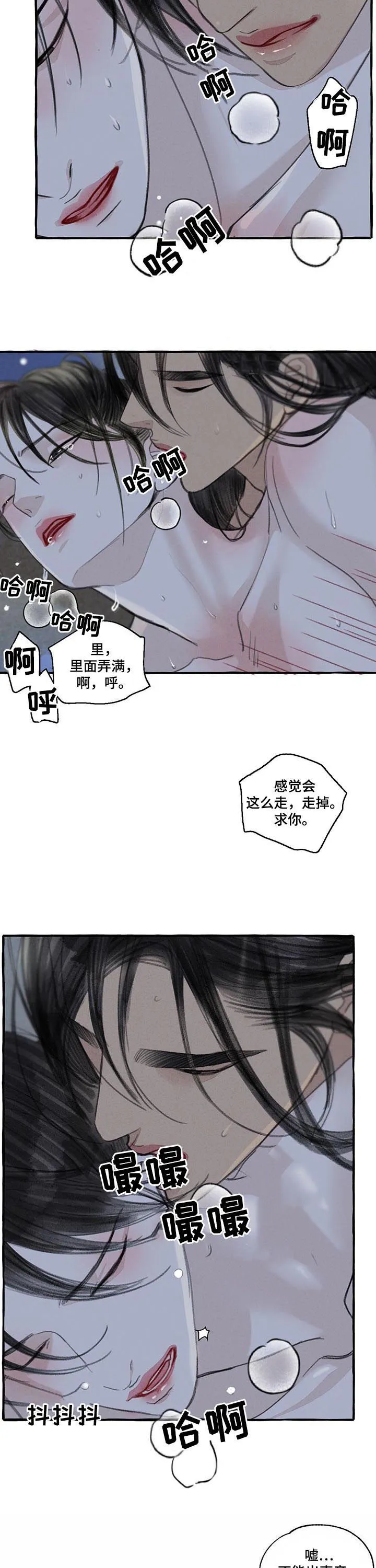 冒险秘密漫画漫画,第98章：我的新娘2图