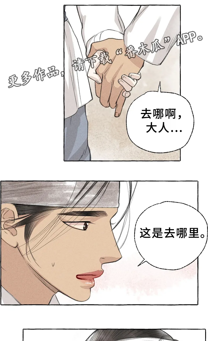 冒险秘密漫画漫画,第34章：买鞋1图