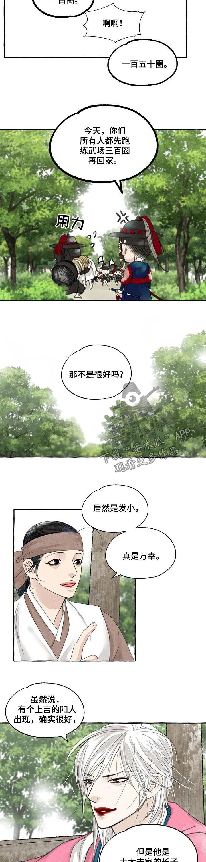 冒险秘密漫画漫画,第69章：炫耀2图