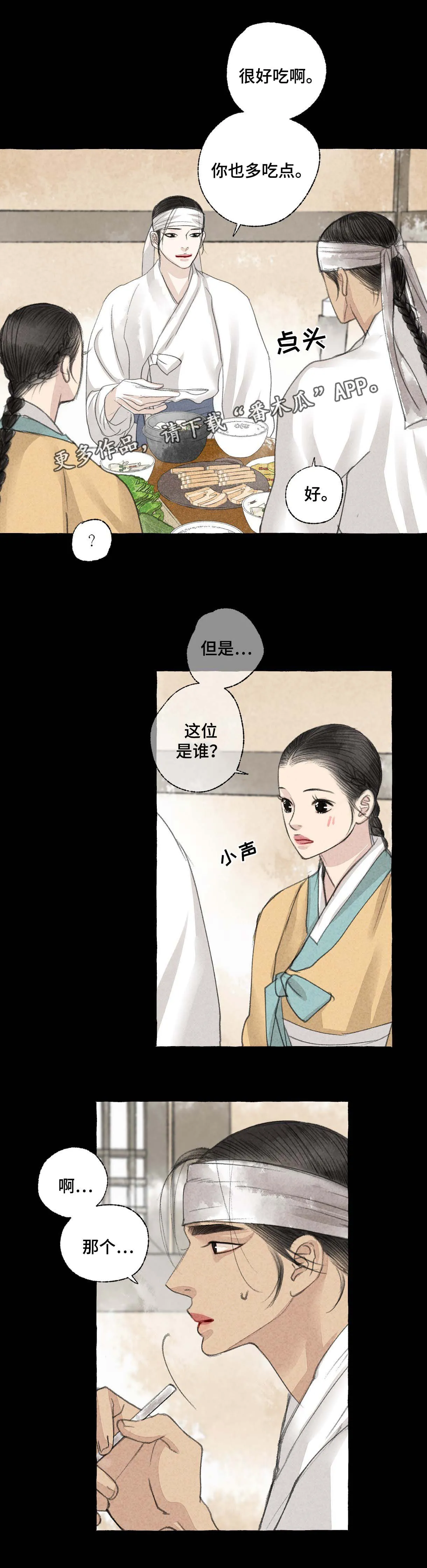 冒险秘密漫画漫画,第28章：做客2图