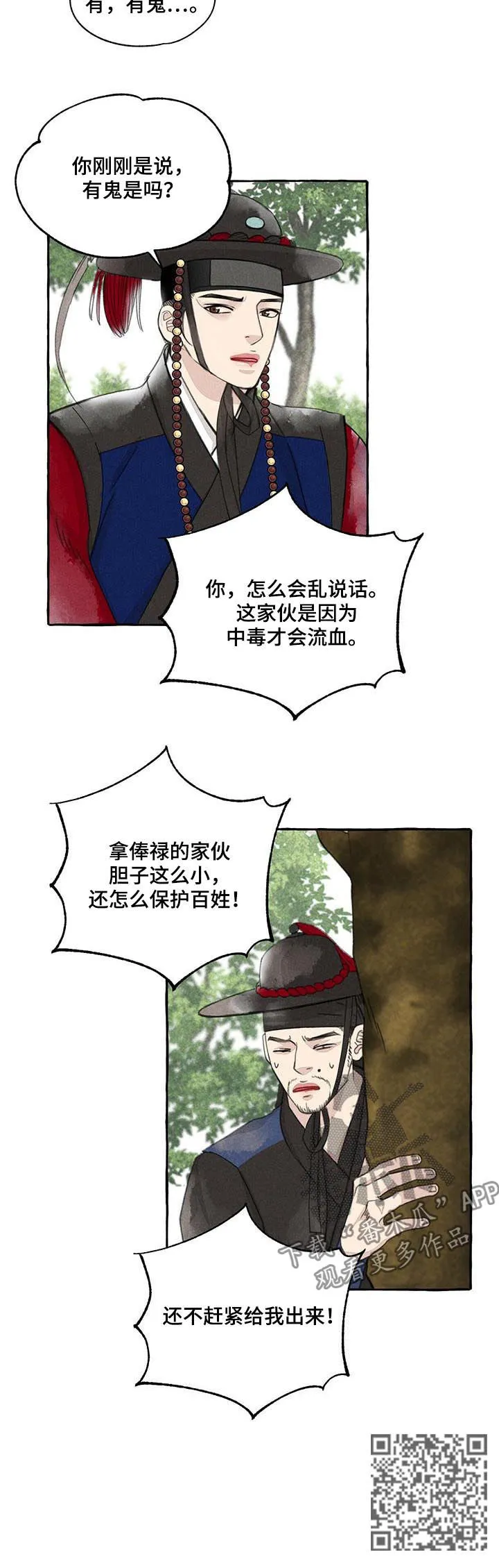 魔法冒险漫画漫画,第68章：胆小9图