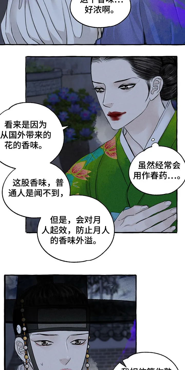 冒险秘密漫画漫画,第125章：前行12图