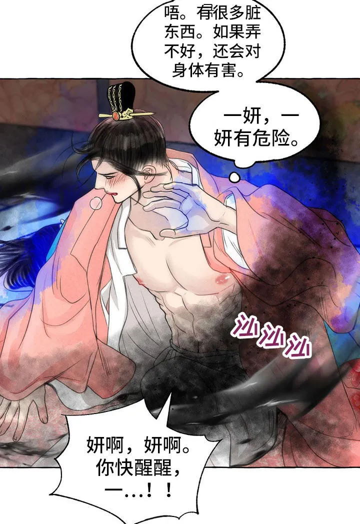 冒险漫画小说漫画,第144章：你是谁11图