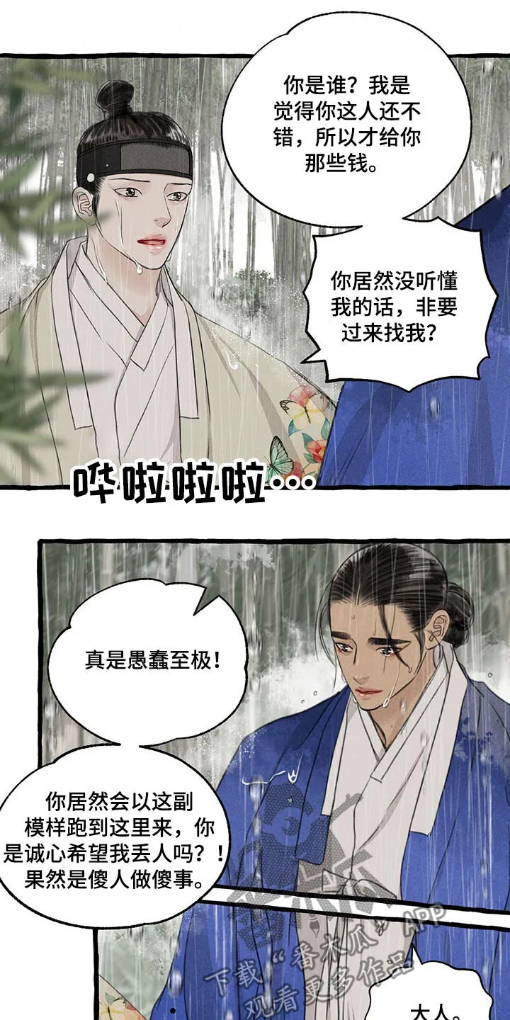解谜冒险漫画漫画,第118章：哀求6图