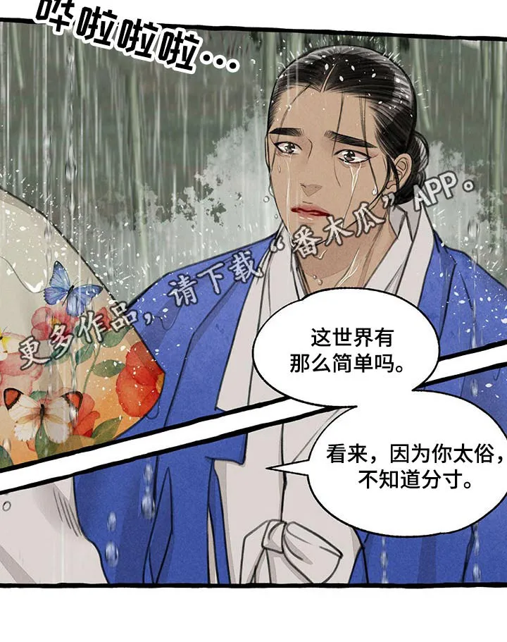 解谜冒险漫画漫画,第118章：哀求21图
