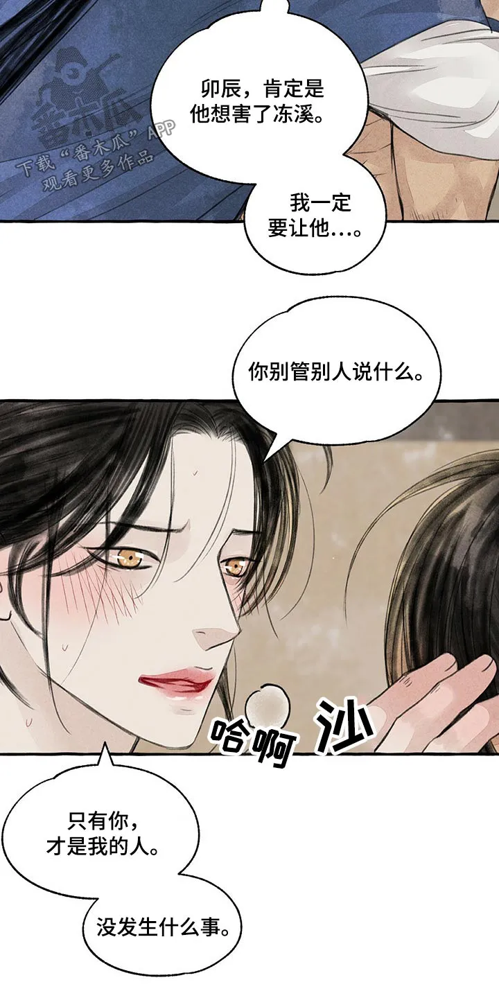 冒险秘密漫画漫画,第151章：别哭12图