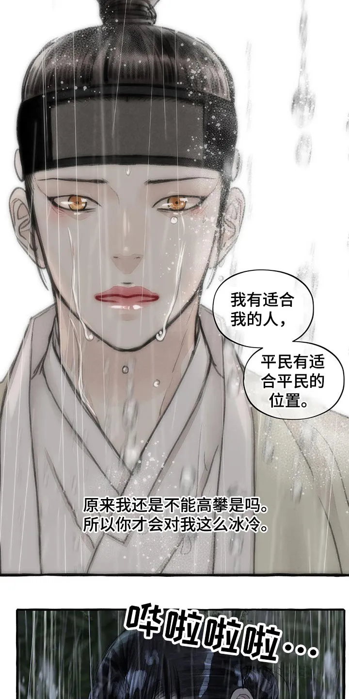 冒险秘密漫画漫画,第120章：孩子4图
