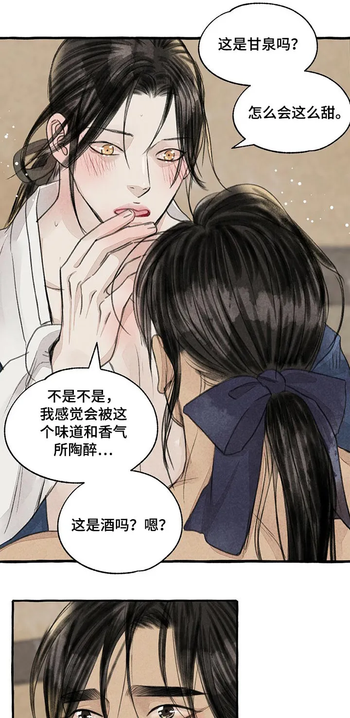 冒险漫画小说漫画,第152章：陶醉1图
