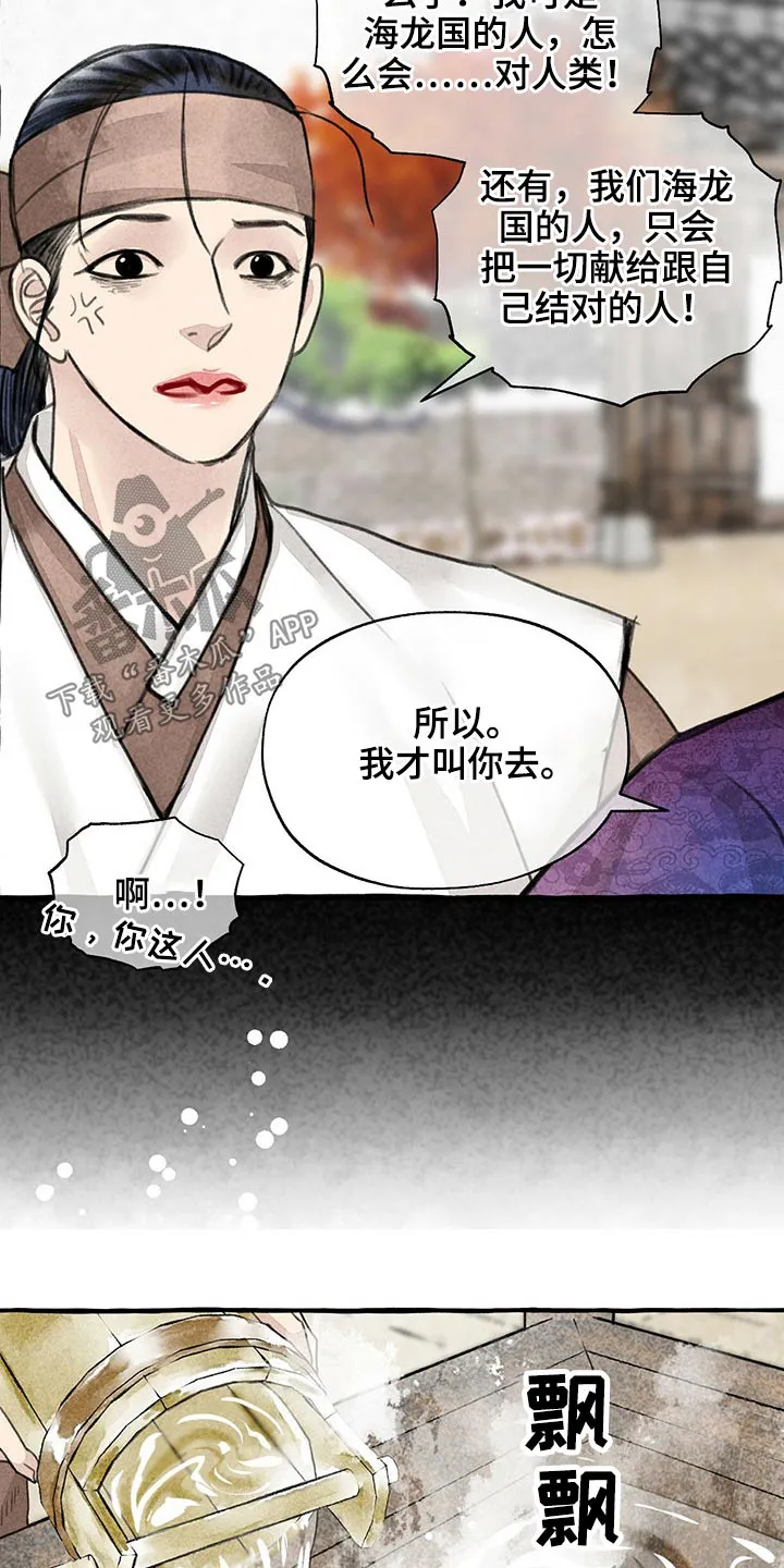 冒险秘密漫画漫画,第127章：不知所措2图