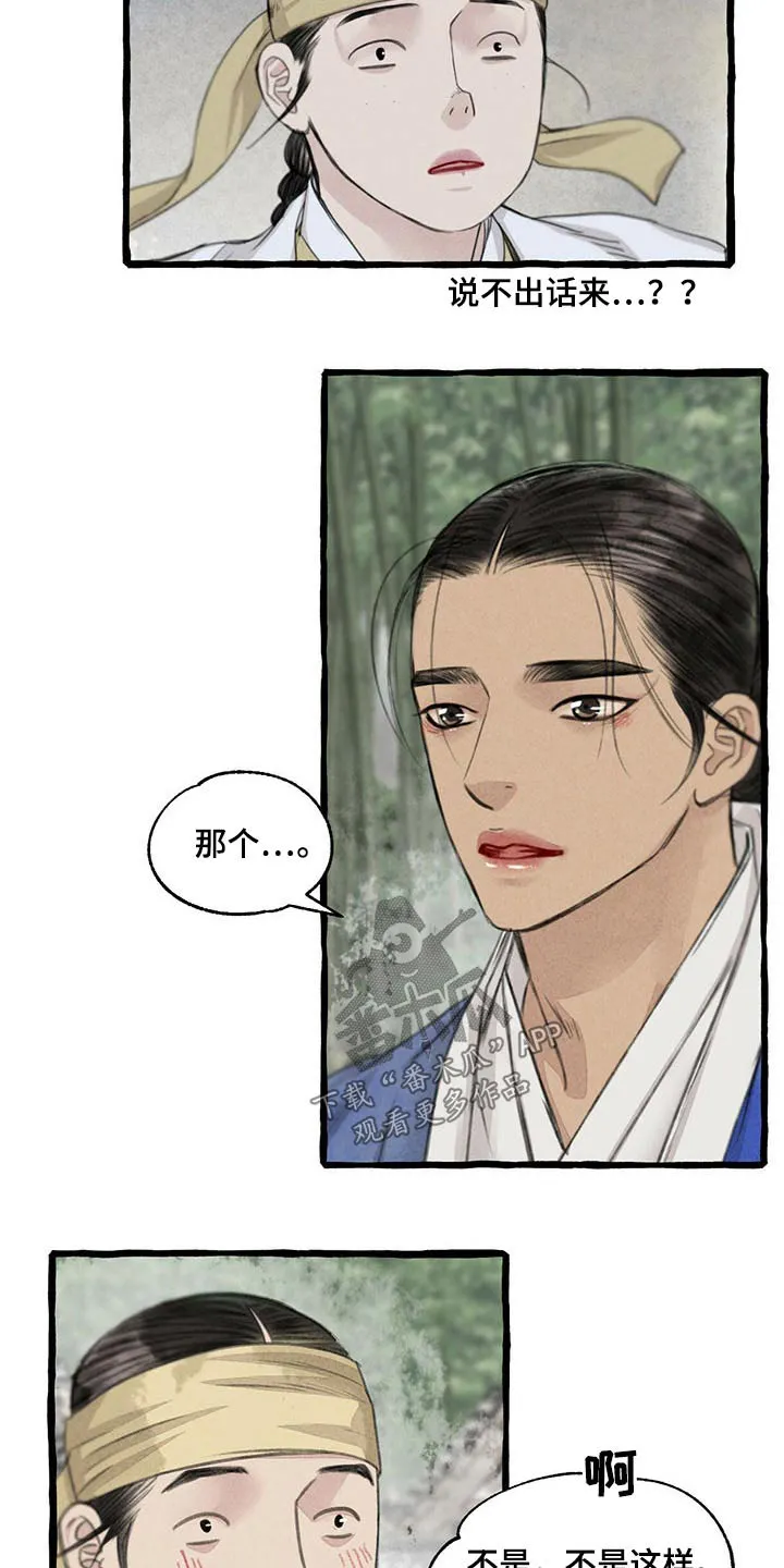 魔法冒险漫画漫画,第116章：请回2图