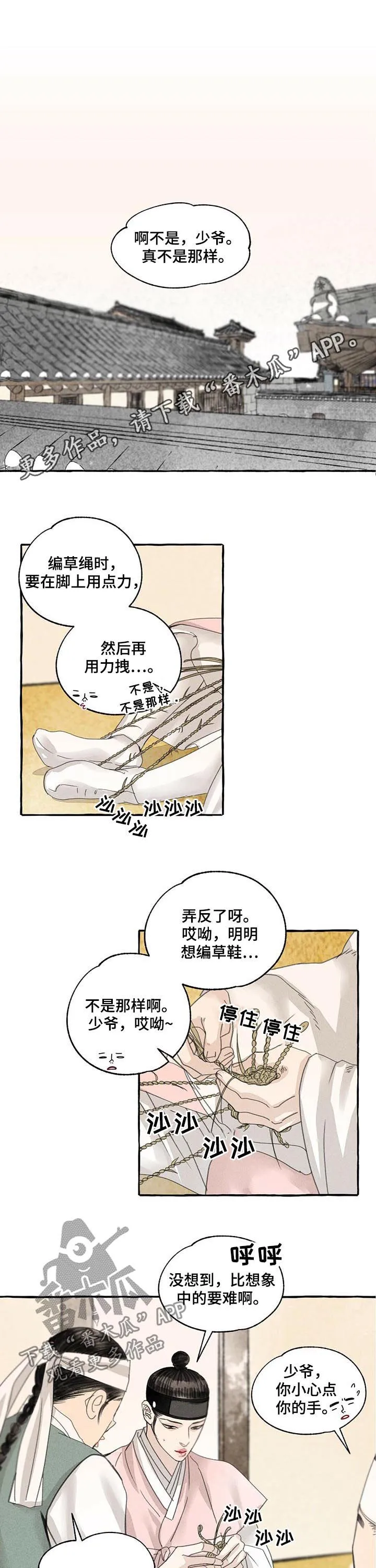 冒险秘密漫画漫画,第70章：三人行必有我师1图