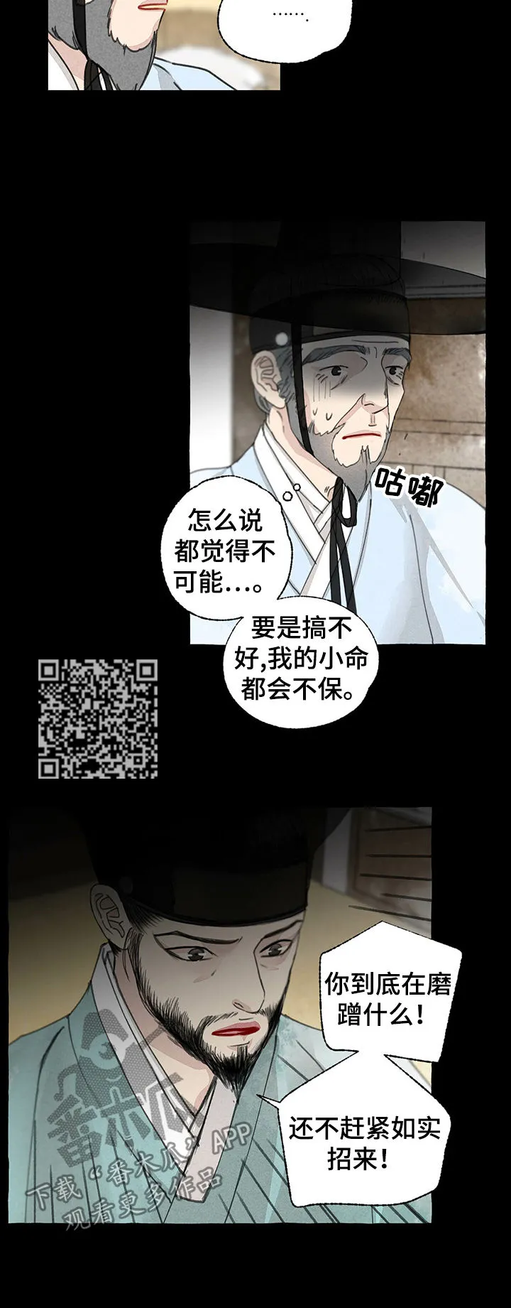 解谜冒险漫画漫画,第50章：阴人5图