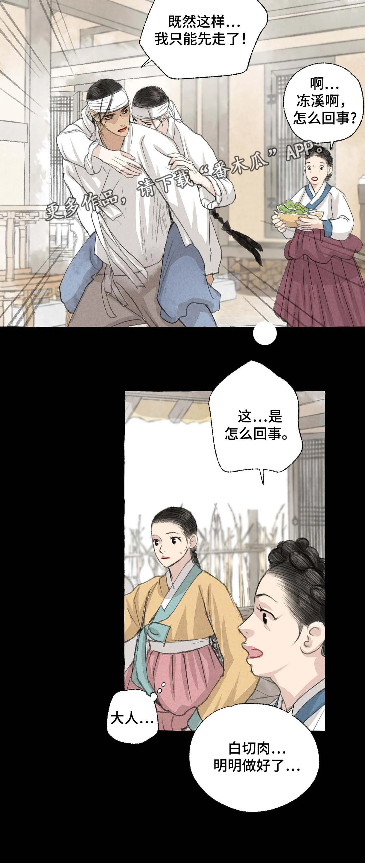 冒险秘密漫画漫画,第28章：做客9图