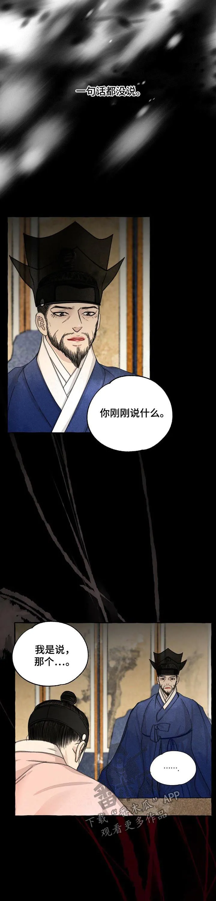 冒险秘密漫画漫画,第73章：结对子2图