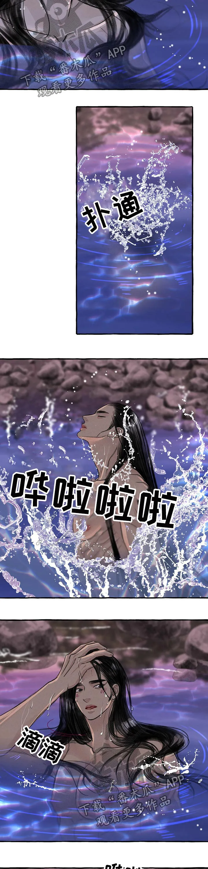 冒险的漫画书漫画,第110章：洗澡6图
