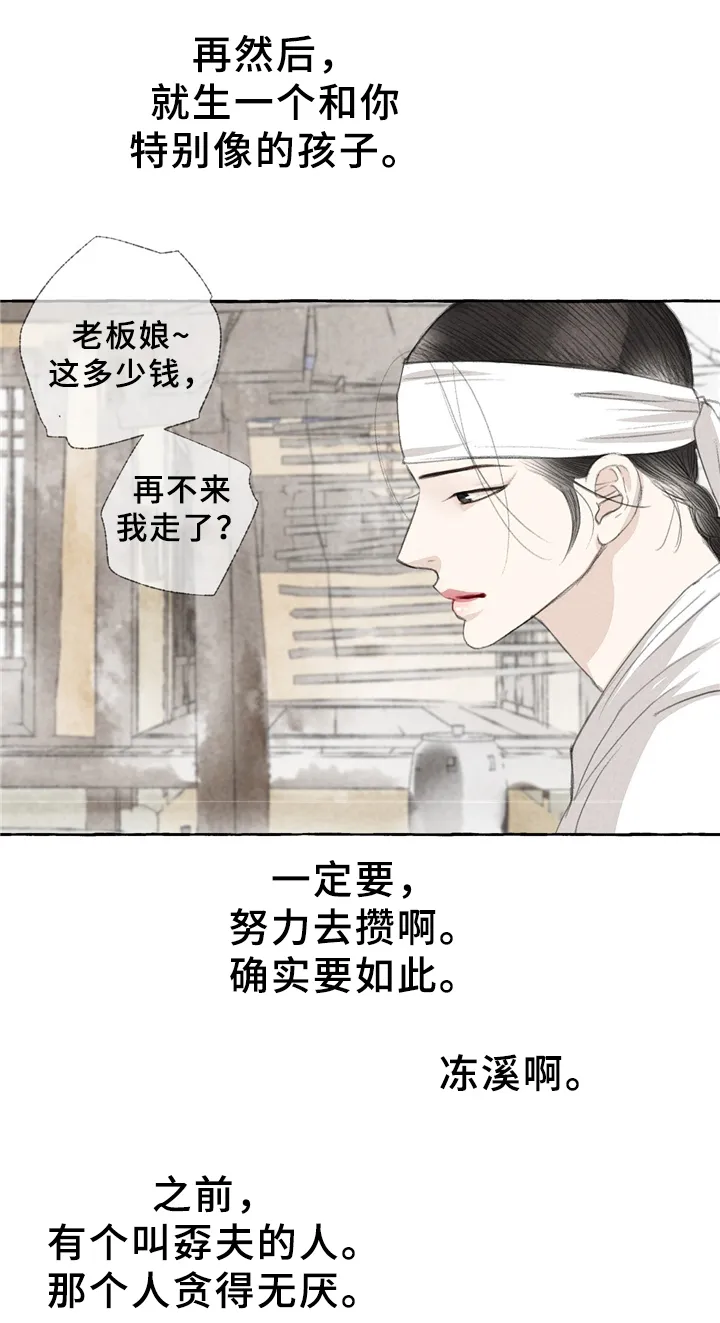 冒险秘密漫画漫画,第33章：独白7图
