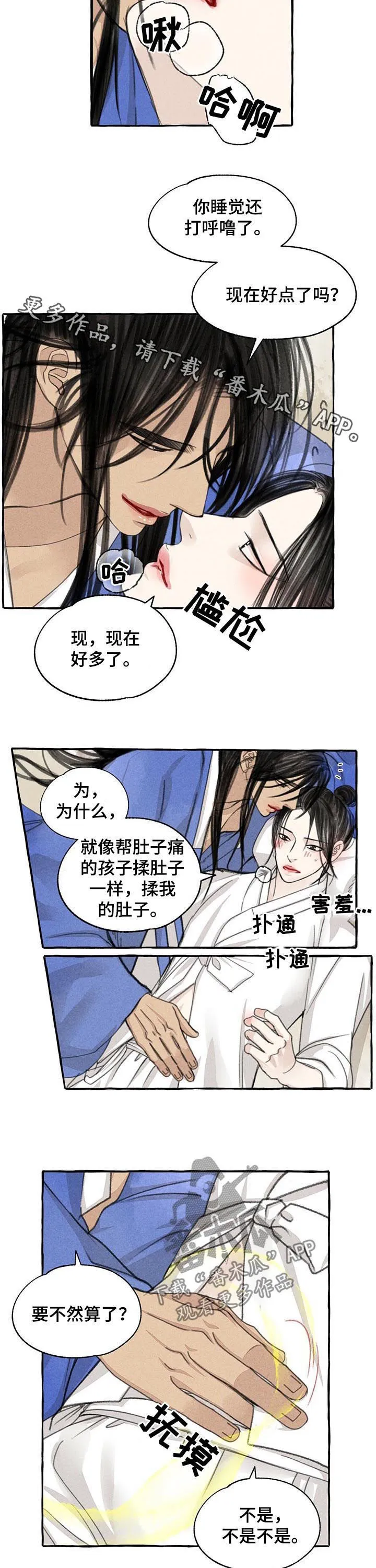 冒险秘密漫画漫画,第82章：揉肚子9图