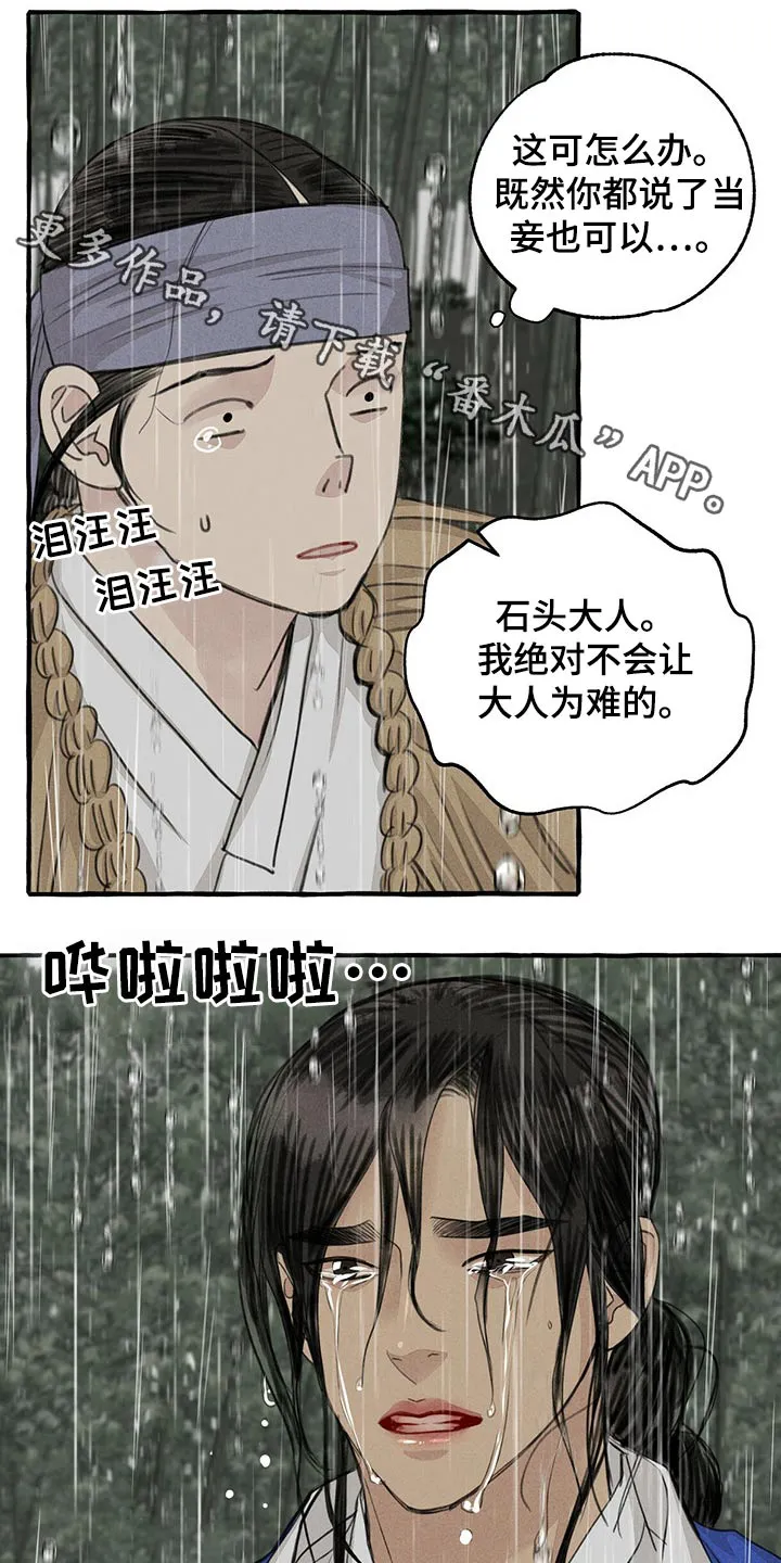 冒险秘密漫画漫画,第125章：前行1图