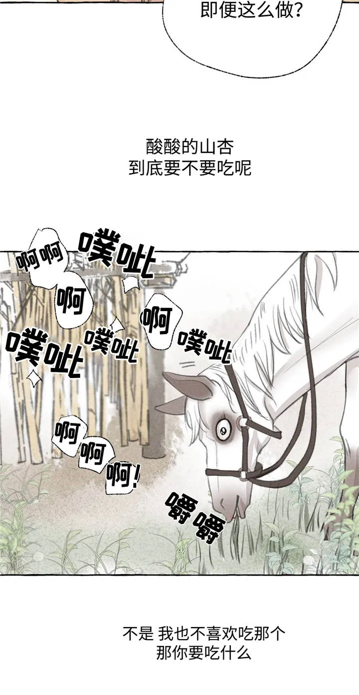有关冒险的漫画漫画,第23章：田园生活8图