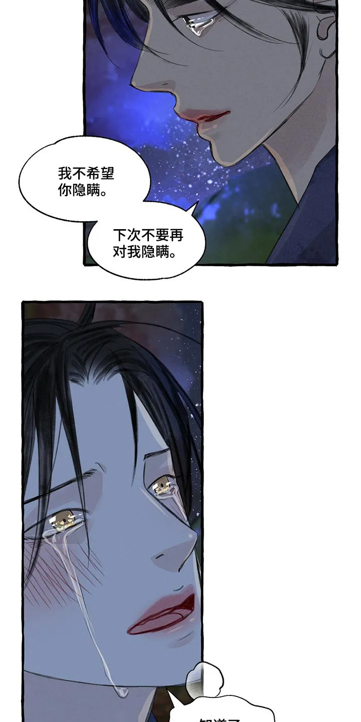 冒险秘密漫画漫画,第148章：睡着了？10图