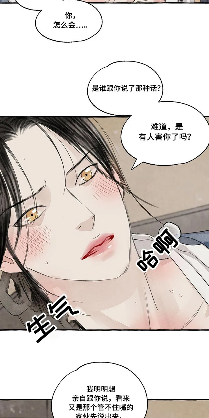 冒险秘密漫画漫画,第151章：别哭8图